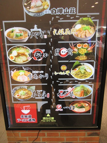 新千歳空港内のラーメン道場の看板